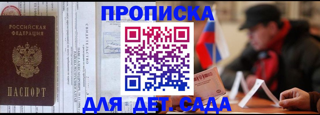 прописка 2025 в Петушках