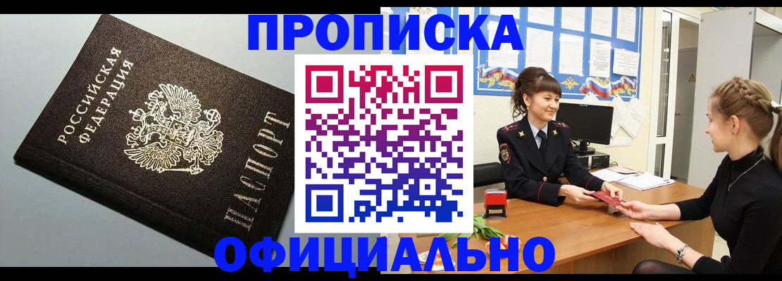 купить прописку в Петушках
